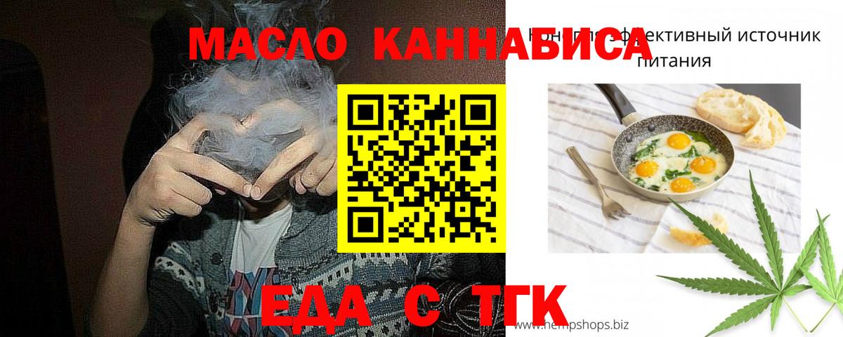 Еда ТГК конопля  Вход с VPN  Рязань 