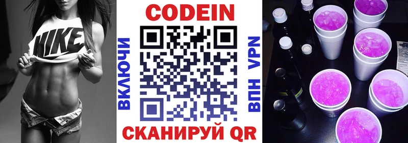 Codein напиток Lean (лин) Рязань