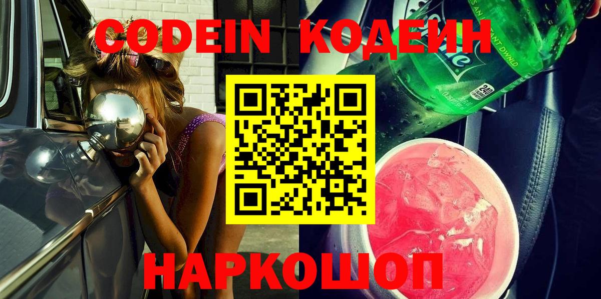Рязань  Кодеиновый сироп Lean напиток Lean (лин)  Codein Purple Drank  Вход с VPN 