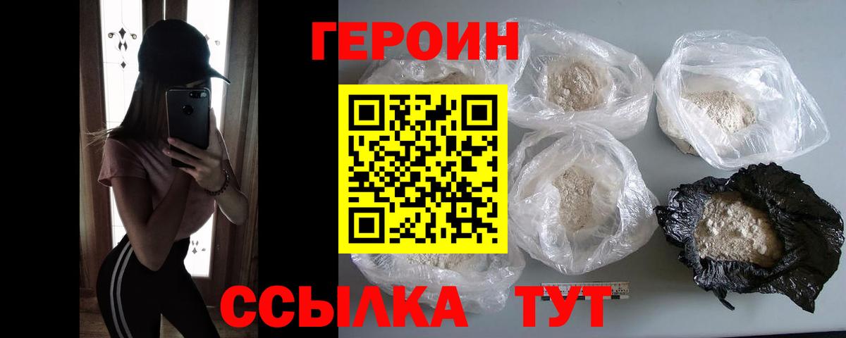 ГЕРОИН Heroin  Вход с VPN  Рязань 