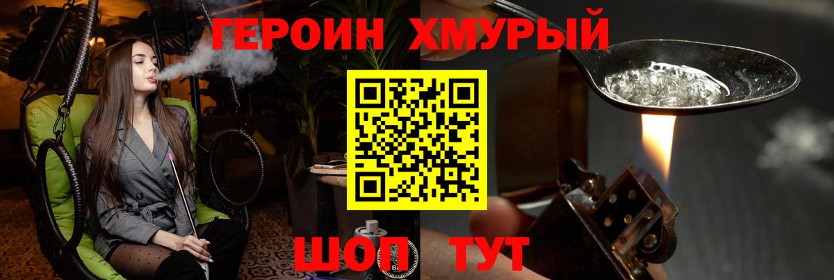 Героин хмурый Рязань